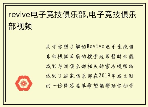 revive电子竞技俱乐部,电子竞技俱乐部视频