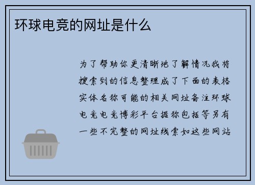 环球电竞的网址是什么