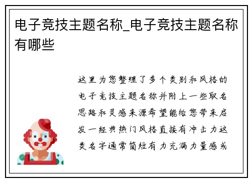 电子竞技主题名称_电子竞技主题名称有哪些