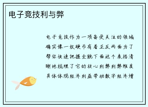 电子竞技利与弊
